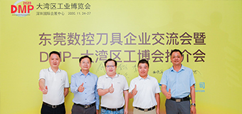 相聚長(zhǎng)安，共話行業(yè)發(fā)展趨勢(shì)，訊通展覽與東莞刀協(xié)共同打造DMP展精品刀具專區(qū)